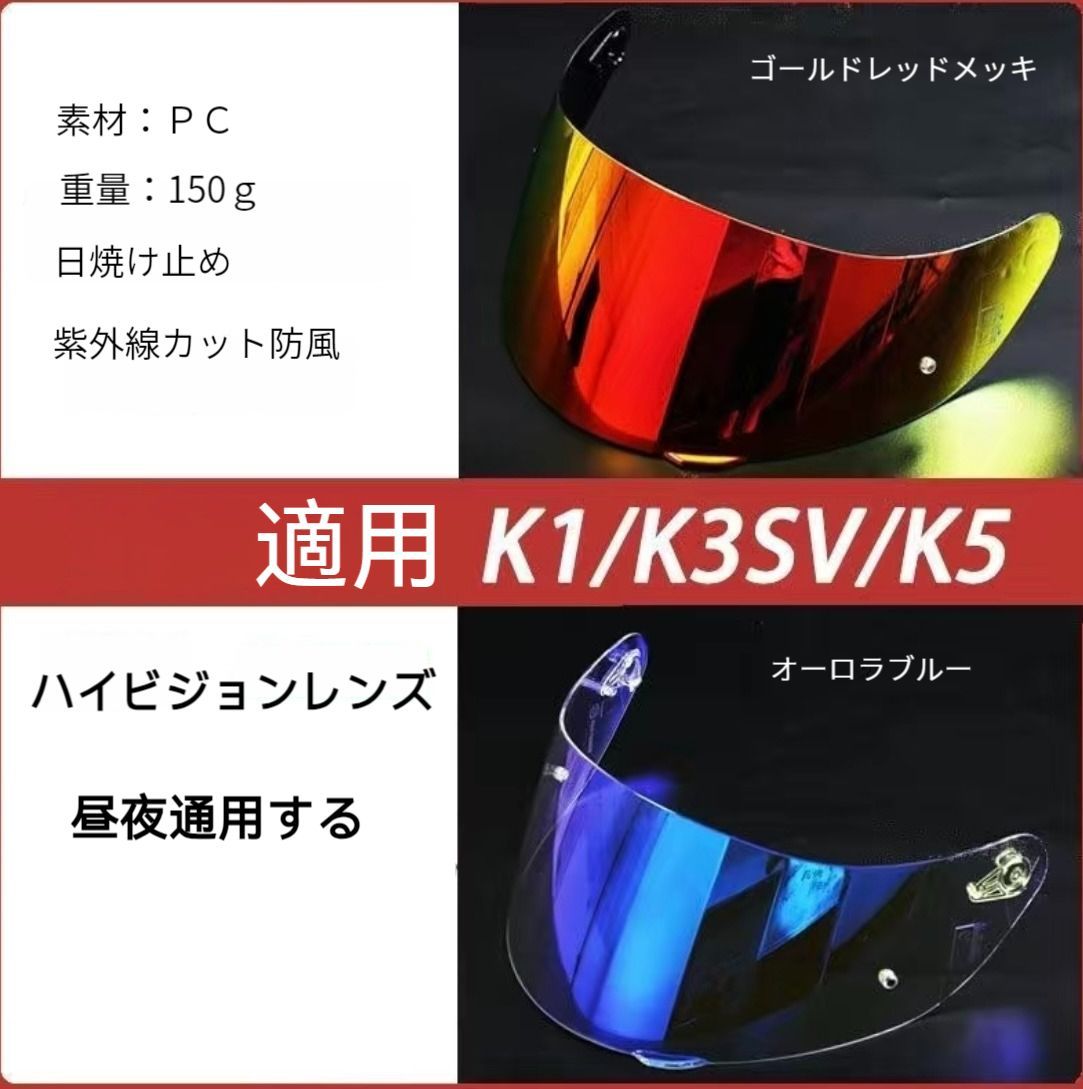 AGV K1 K3SV K5 K5S ヘルメットレンズagv用レンズヘルメットシールド