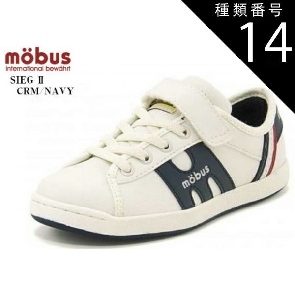 種類14:CRM/NAVY/17.0cm (モーブス)MOBUS SIEG 2 JR MI-0001P ジーグ2 ジュニア マジックテープカジュアルコートスニーカー キッズ モーブス待望のジュニアコレクション発売開始しました