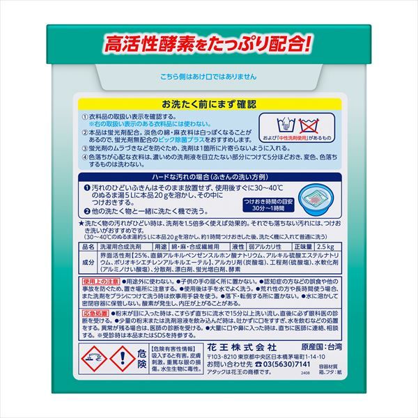 まとめ買い-6点セット アタック業務用２．５ＫＧ 衣料用洗剤