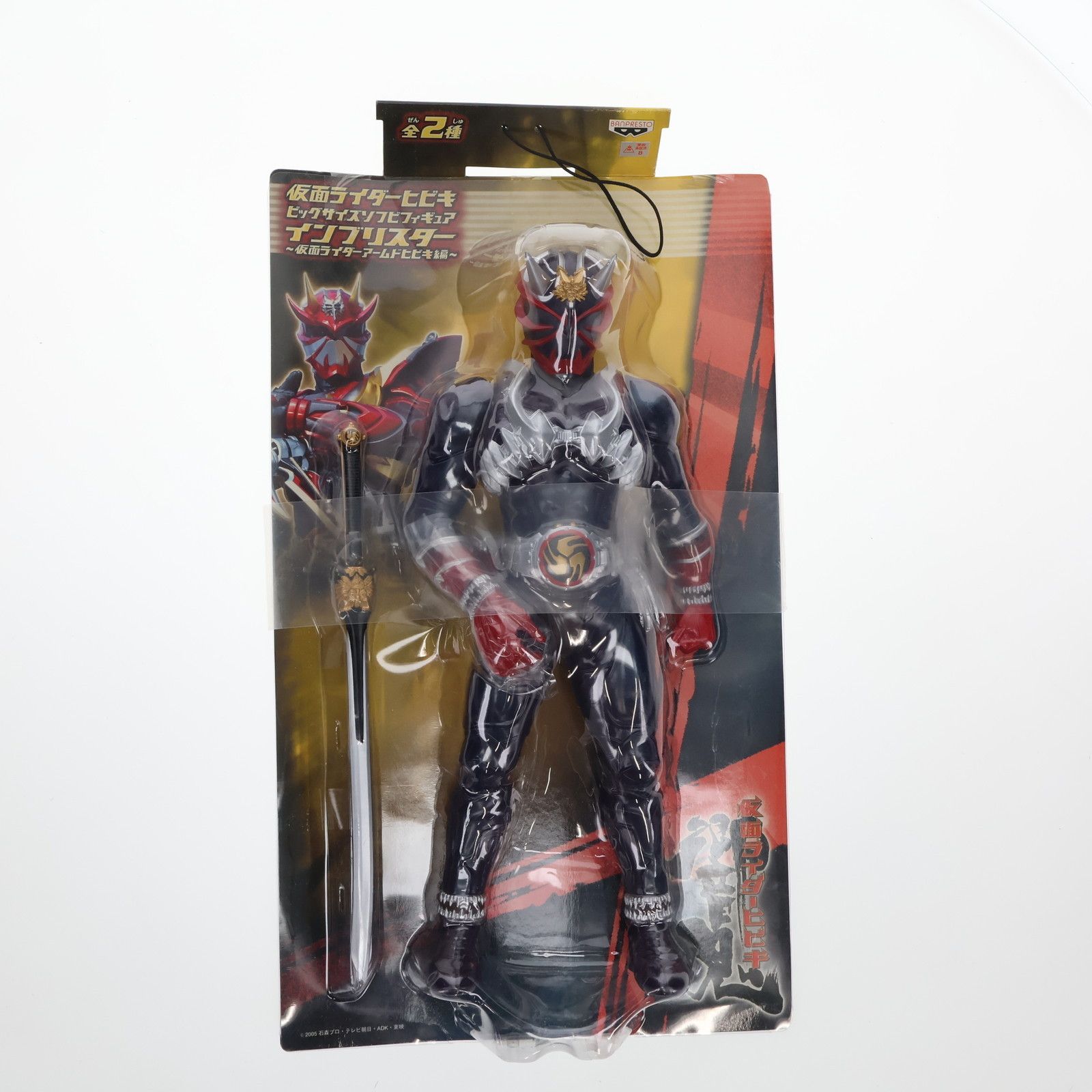 仮面ライダーヒビキ(鳴刀音叉剣装備) 仮面ライダー響鬼 ビッグサイズ 