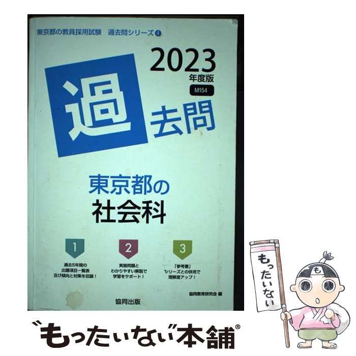 中古】大阪府・大阪市・堺市の専門教養国語科 教員試験 ２０１３年度版 /協同出版/協同教育研究会 - 本