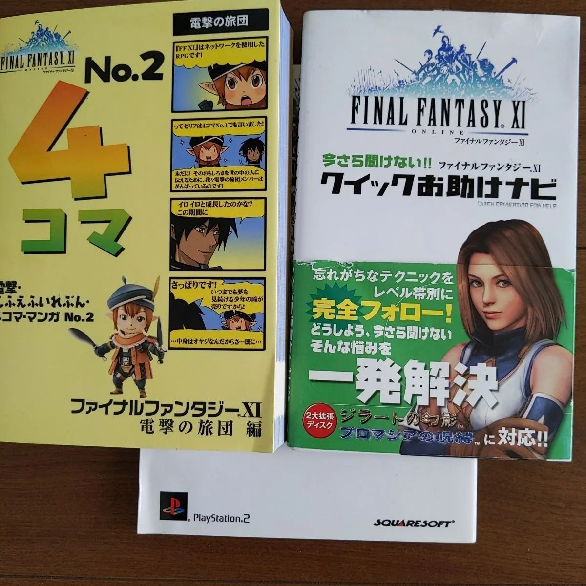 幸せなふたりに贈る結婚祝い ファイナルファンタジーXI 電撃の旅団 編 映像攻略シリーズ2 アート+エンタメ