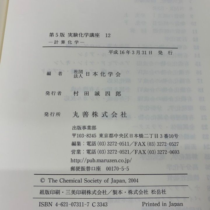 実験化学講座 17 Amazon.co.jp: 実験化学講座 17 第4版 : 日本化学会: 本