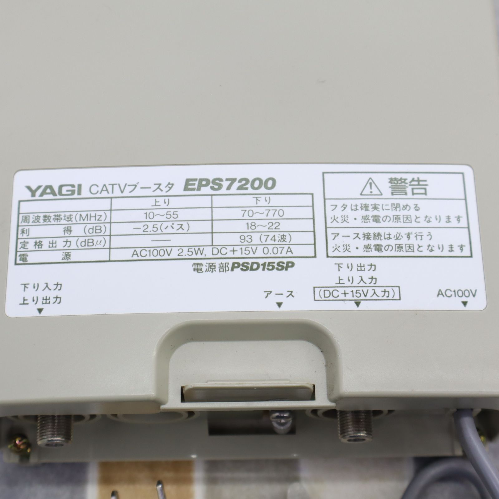 ∨ ｜CATV ブースター 電源部｜YAGI 八木アンテナ EPS7200 PSD15SP ｜テレビ 用 ブースター □O4219 - メルカリ