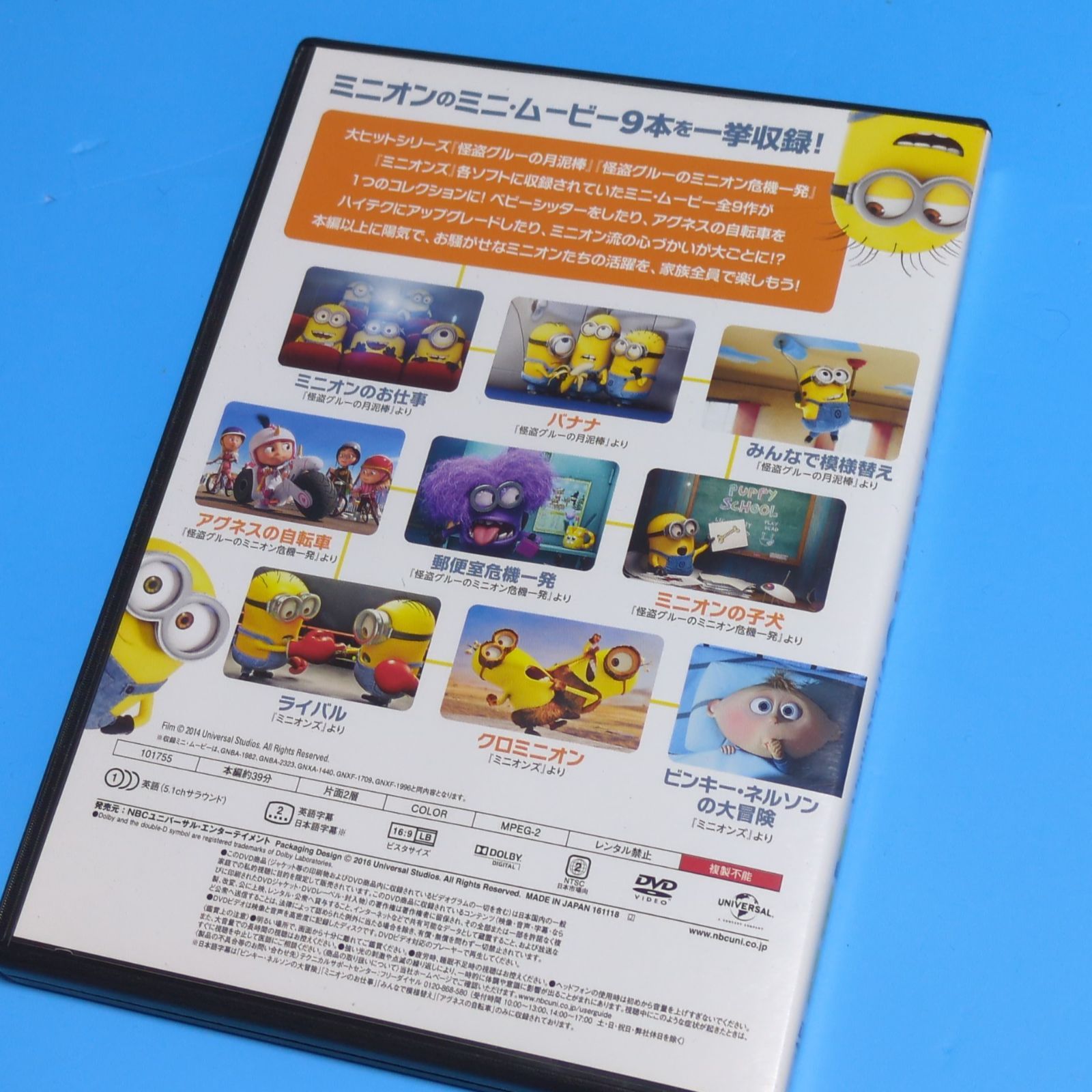 ミニオンズ 9 ミニ・ムービー・コレクション☆アニメDVD