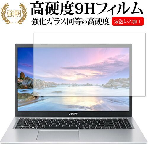 Acer Aspire 3 (A315-58 シリーズ ) 保護 フィルム 強化ガラス と 同等の 高硬度9H メール便送料無料