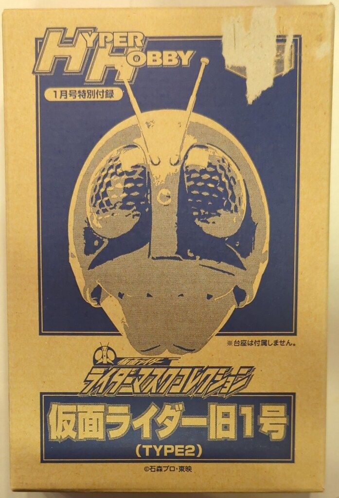 バンダイ ライダーマスクコレクション/ハイパーホビー限定版