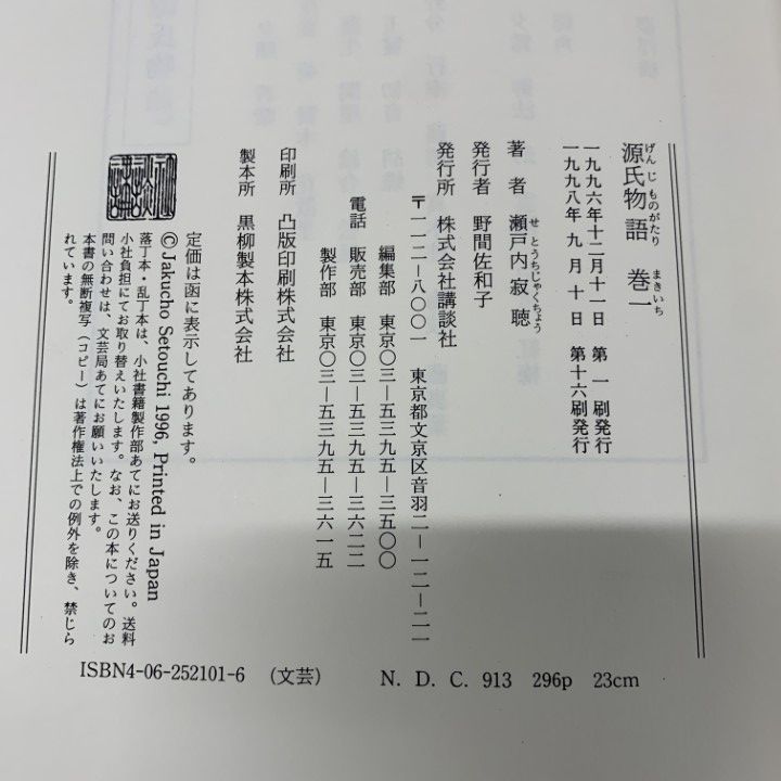 □01)【同梱不可】千年ドラマの実が結ぶ。源氏物語/全10巻入り