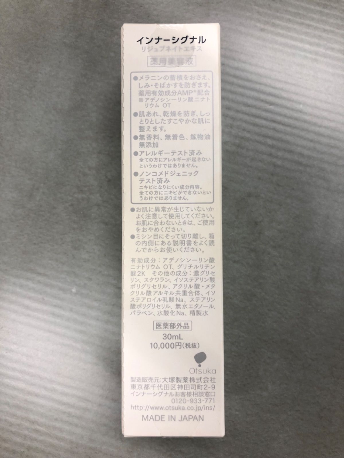 大塚製薬 InnerSignal
