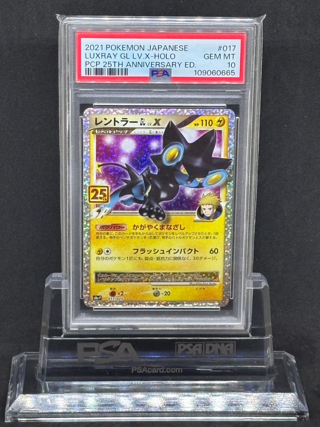 カ*ア様 【PSA10鑑定済】ポケカ　レントラー　25th プロモ レントラーGLLV.X 25th プロモ S8a-P【25th ANNIVERSARY edition】017