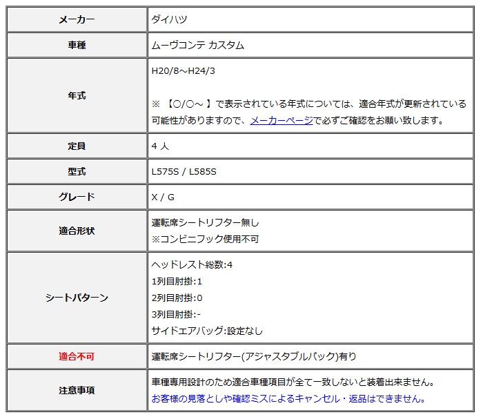 Clazzio クラッツィオ シートカバー ストリームステッチ ムーヴコンテ カスタム L575S | L585S H20|8～H24|3 ED-0692