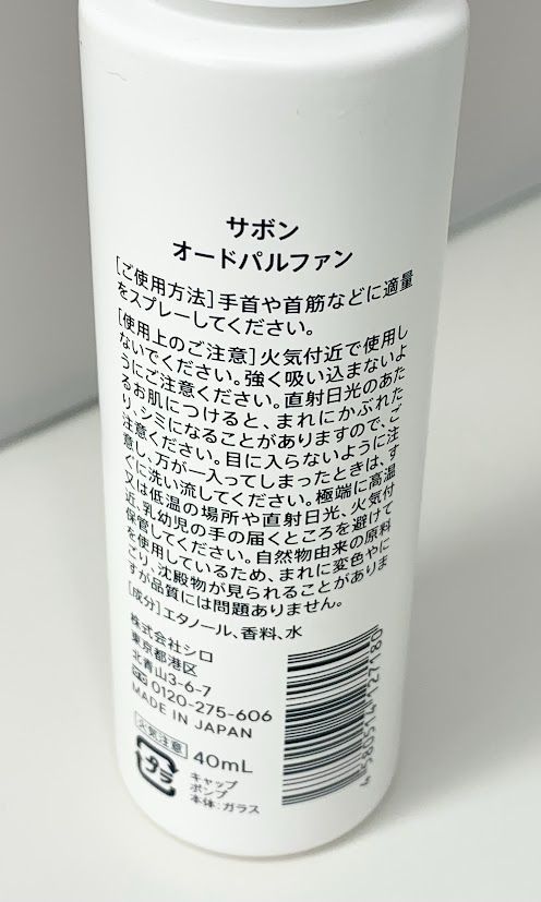 アイスミント ボディミスト