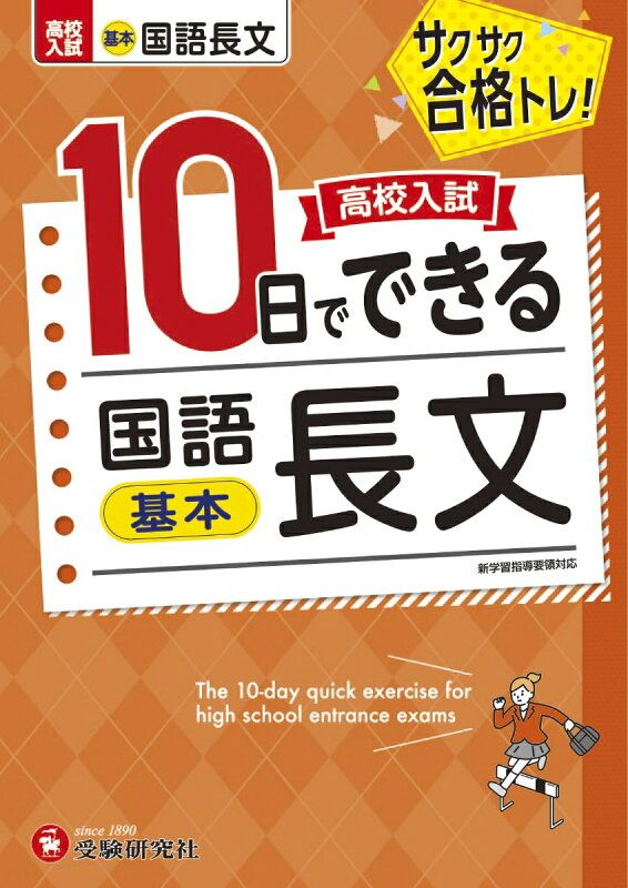 高校入試基礎の完成 国語 学習研究社 高校入試基礎の完成 国語 学習研究社