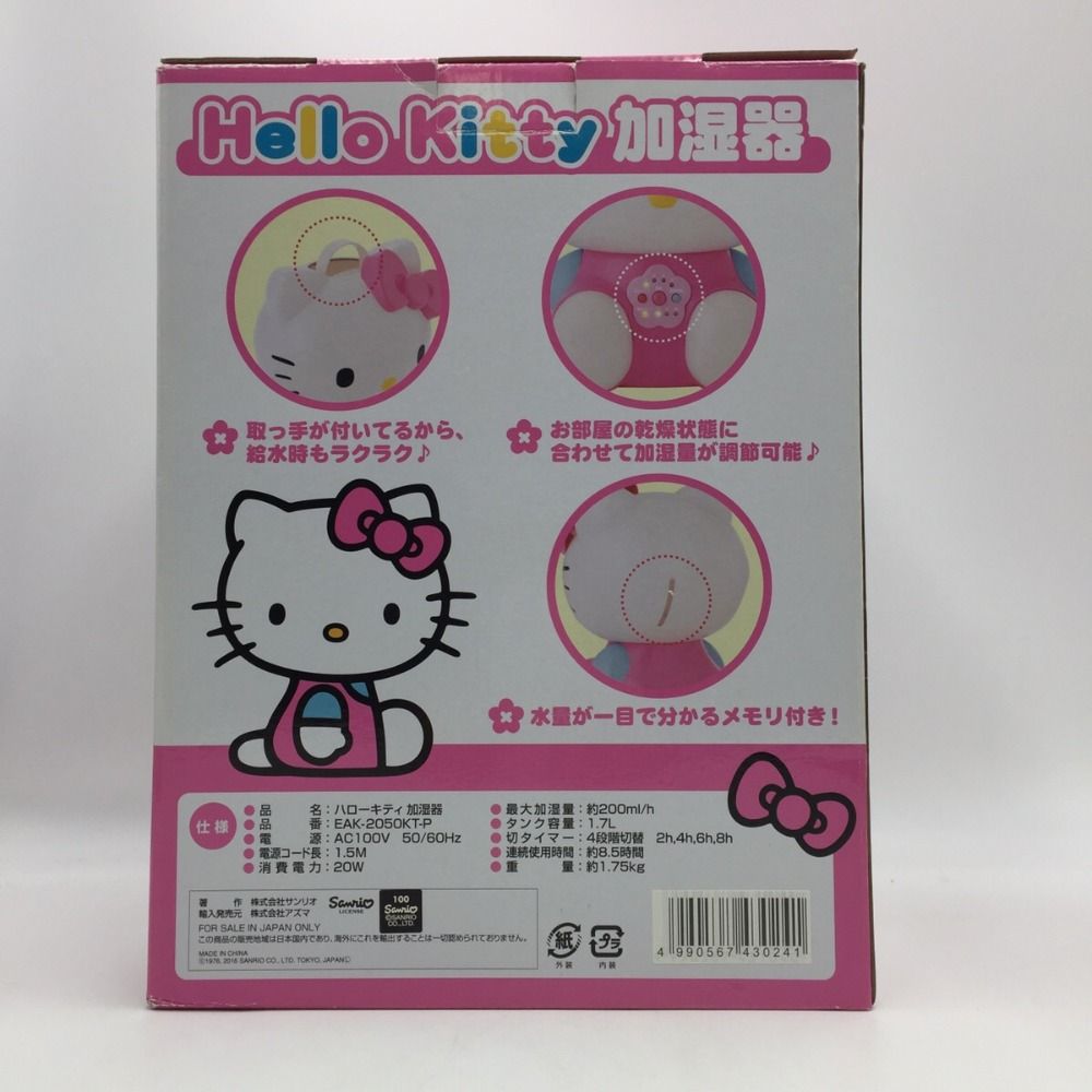 Sanrio ハローキティ加湿器 EAK-2050KT-P