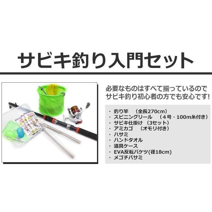 誰でも簡単! サビキ釣り入門セット 270 (セット内容：竿/2.7m・リール