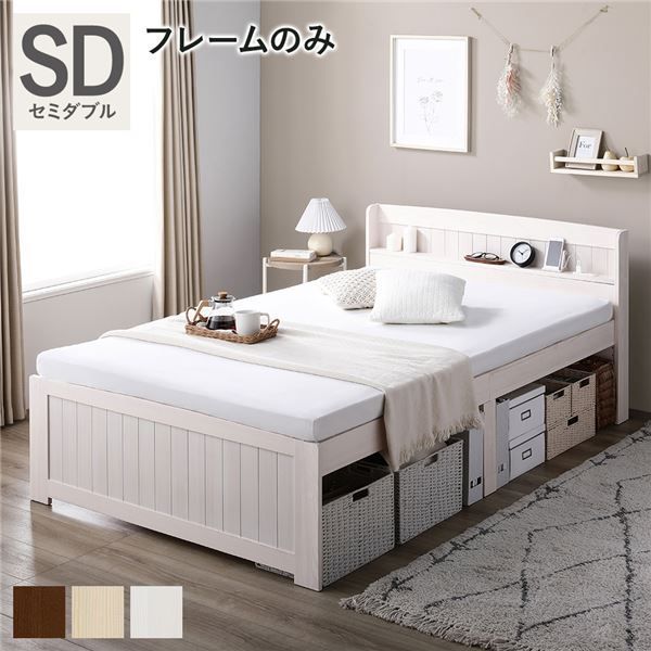 ベッド セミダブル ホワイトウォッシュ ベッドフレームのみ すのこ