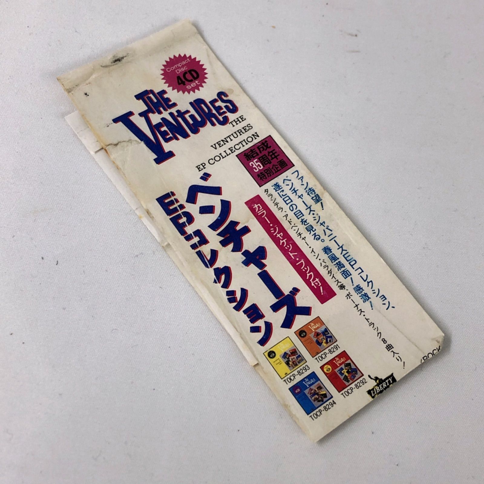THE VENTURES 4枚セット(バラ売り可) ザ・ベンチャーズ 4CDセットTHE VENTURES EP COLLECTION - メルカリ