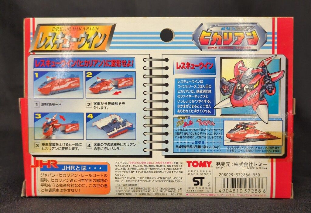 トミー 超特急ヒカリアン 超特急ヒカリアン レスキューウィン - メルカリ