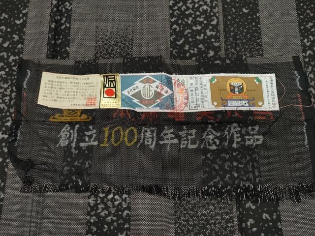 平和屋着物●本場大島紬　9マルキ　泥染め　吉祥間道　森山博満作　証紙付き　正絹　逸品　CAAZ0811vf 平和屋着物○本場大島紬 9マルキ 泥染め 吉祥間道 森山博満作 証紙付き