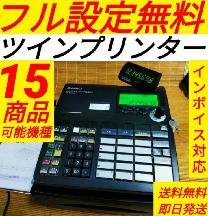 カシオレジスター TE-2300 フル設定無料 コンパクト 86303 - メルカリ