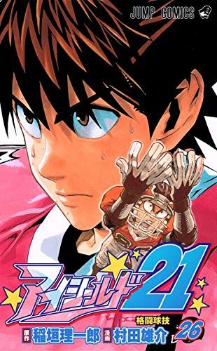 アイシールド21 24/村田 雄介 アイシールド21 26 (ジャンプコミックス)／村田 雄介 - メルカリ
