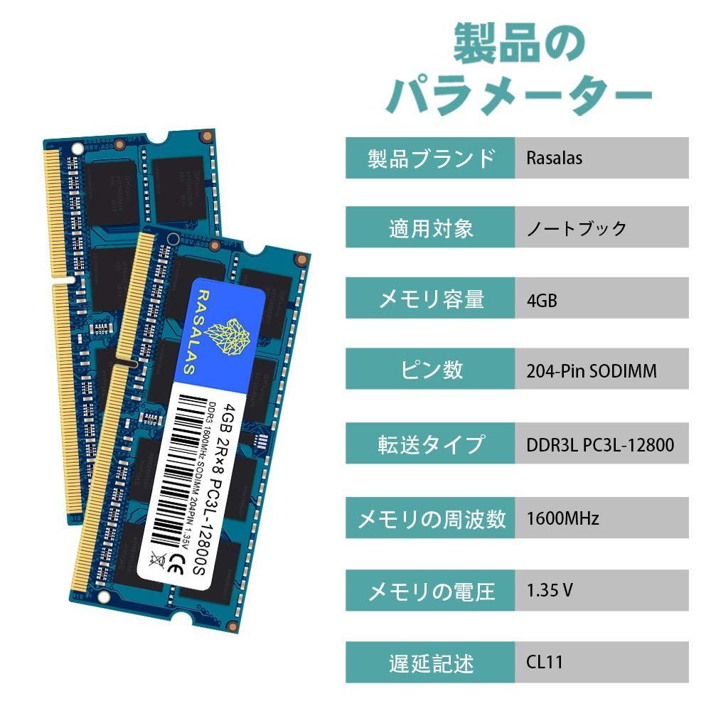 PCパーツ 【在庫セール】ノートPC用 Pin 204 2Rx8 CL11 両対応 1.5V ＆ メモリ 1.35V 電圧 ECC Non 4GB×2枚 Sodimm PC3L-12800 1600MHz DDR3L