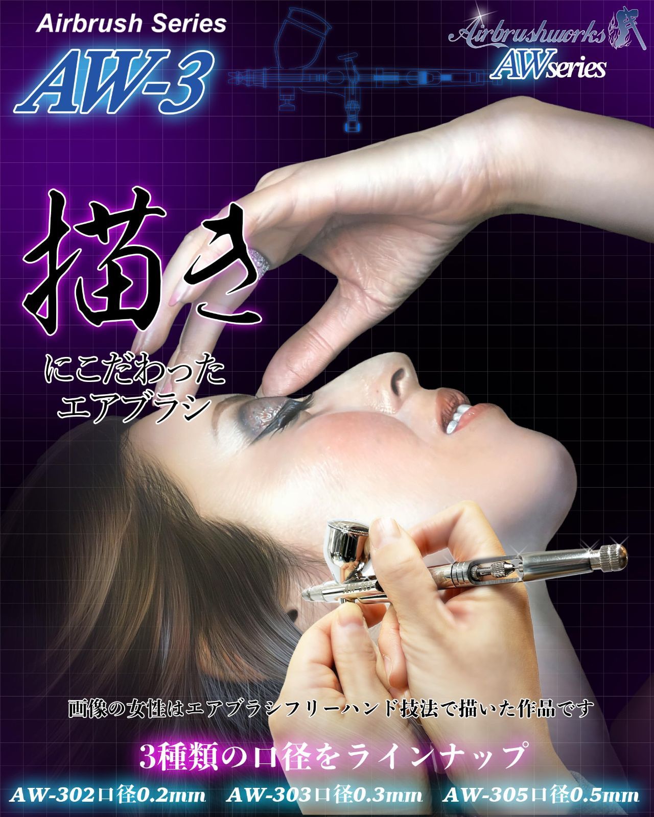 エアブラシワークス