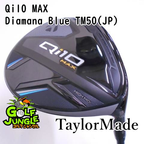 中古】フェアウェイウッド テーラーメイド Qi10 MAX Diamana Blue TM50