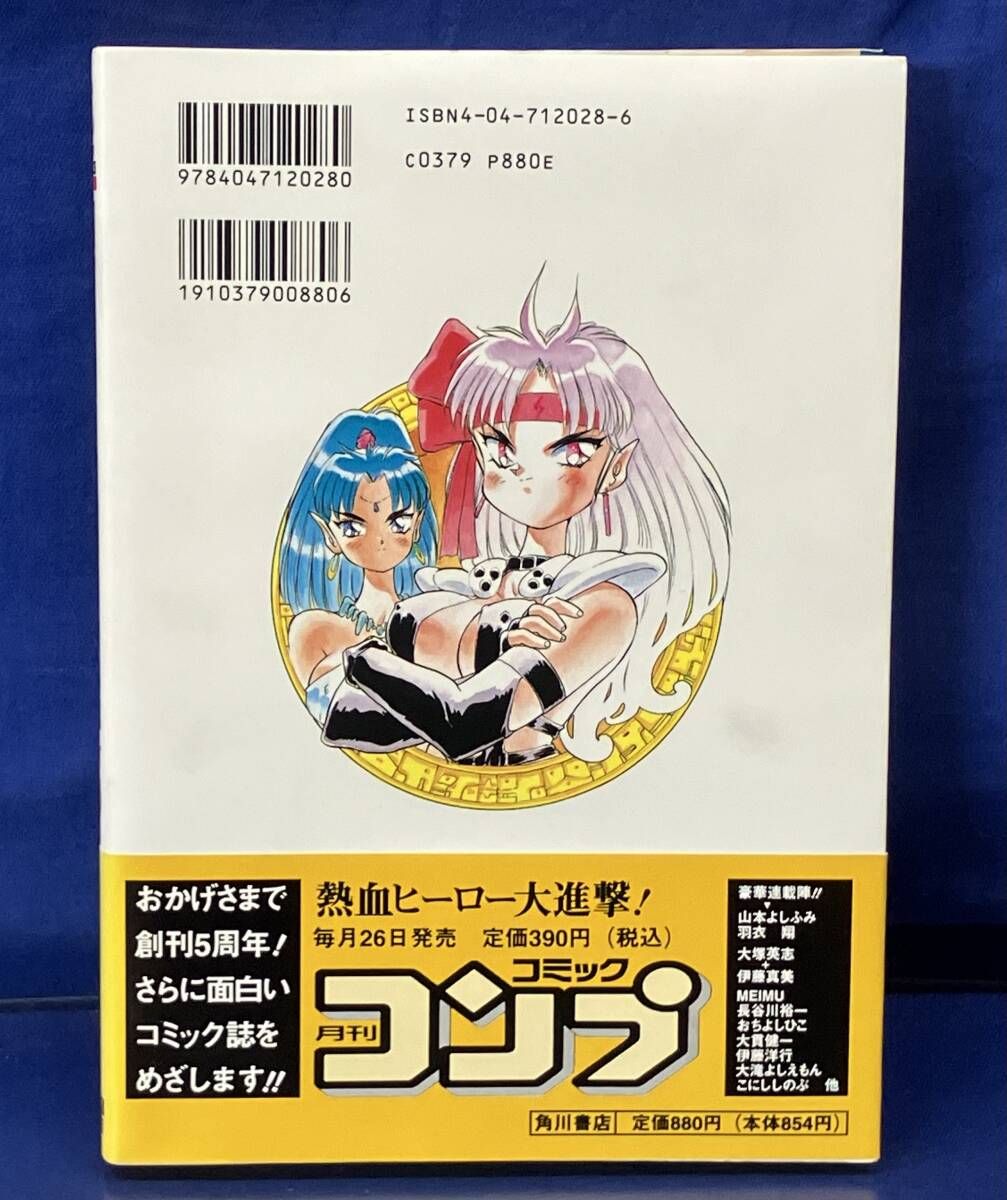 【中古】 ファンタスティックリカオン ａｃｔ．１/角川書店/佐治ジロー 鴨082【初版/帯付き】 ファンタスティックリカオン ACT1 佐治