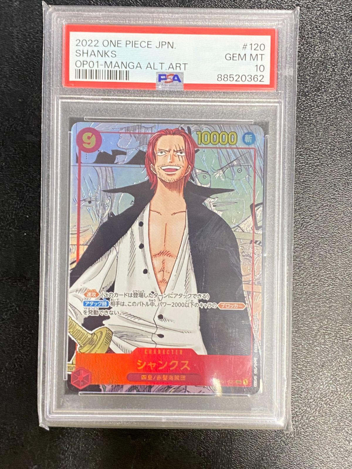 ONE PIECE - ワンピースカード　シャンクス　エース　スーパーパラレル　PSA10 連番 ワンピースカードゲーム シャンクス コミックパラレル PSA10