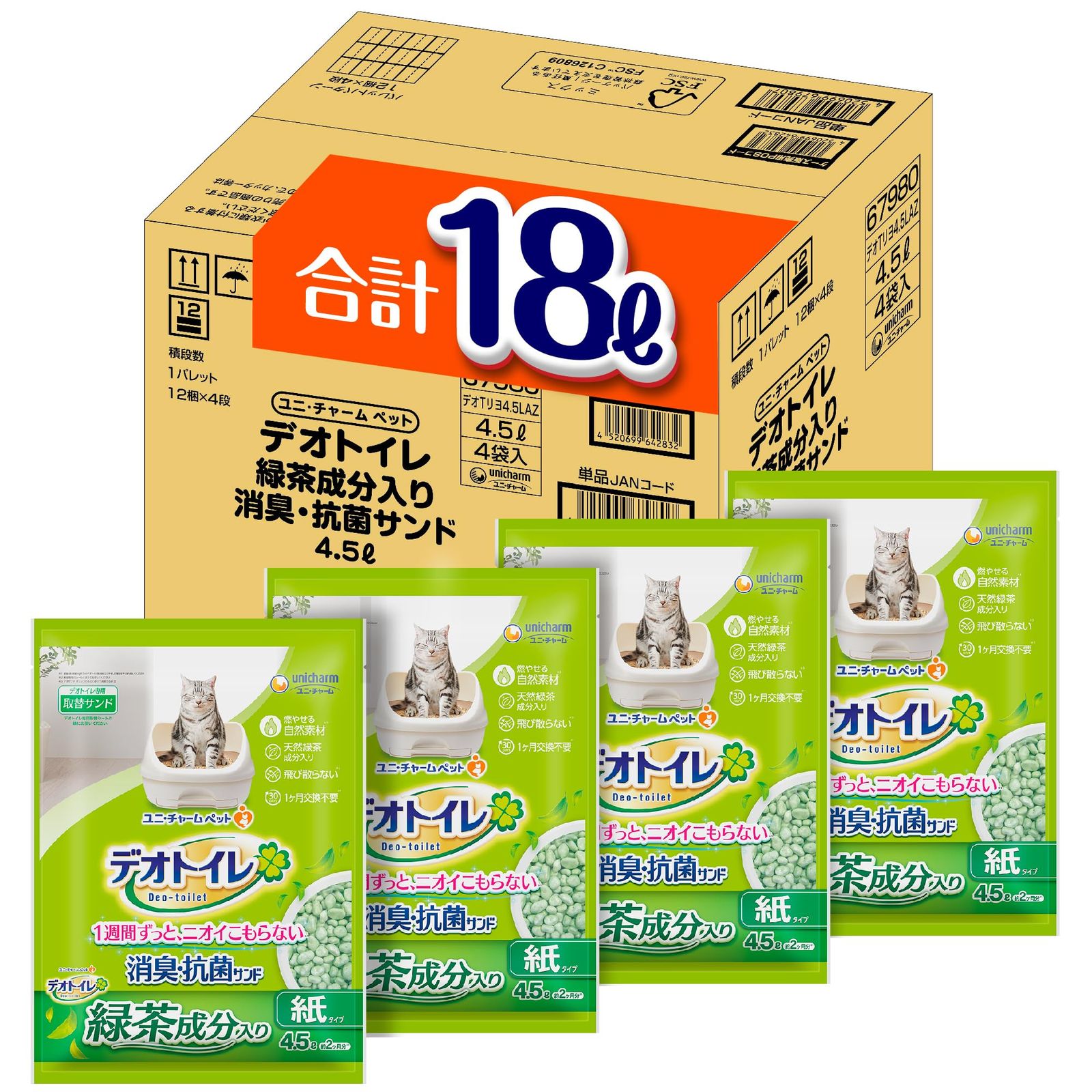 18L 4.5L×4袋 消臭 抗菌サンド 猫砂|紙砂 緑茶成分入り システムトイレ 燃やせる自然素材 デオトイレ 猫用