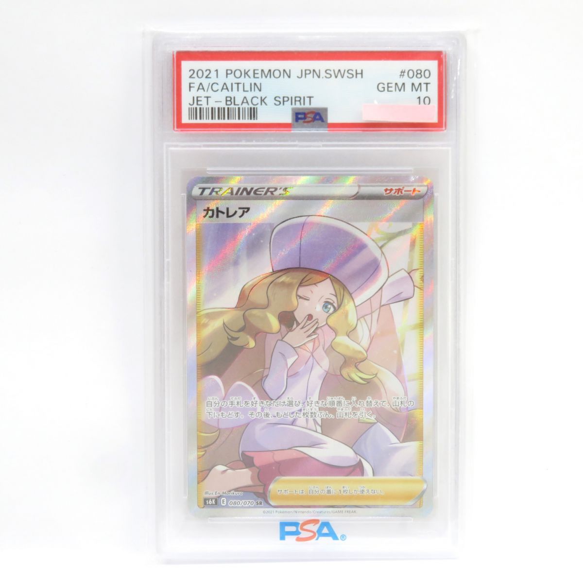 PSA10】ポケモンカード カトレア s6K 080/070 SR 鑑定品 - メルカリ