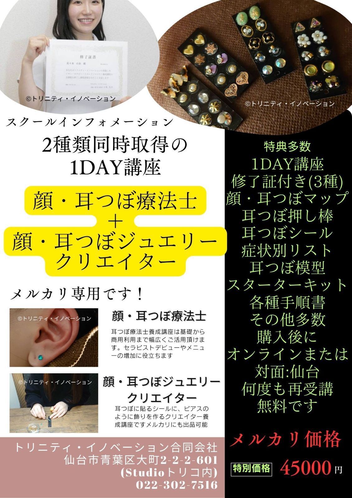 ディプロマ付き養成講座】顔・耳つぼ療法士＋ジュエリー