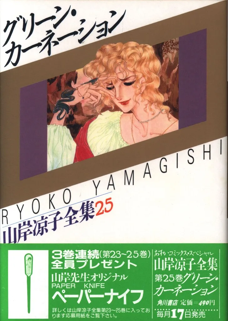 山岸凉子　35冊セット　まとめ売り 山岸凉子 35冊セット まとめ売り