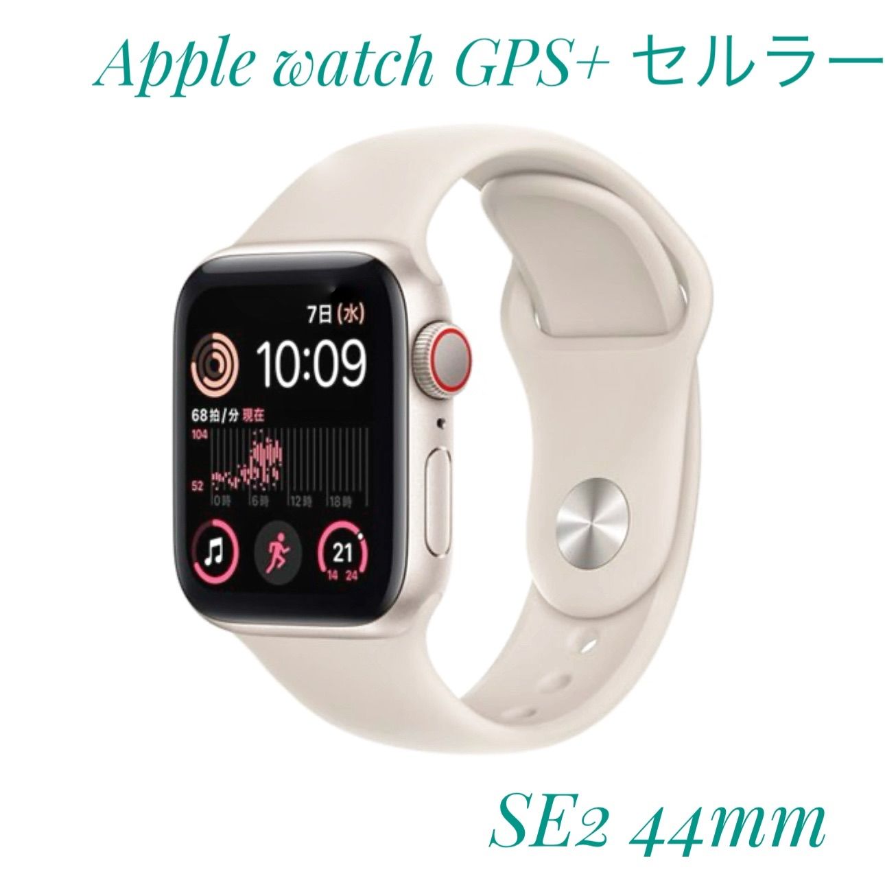 Apple Watch SE2 44mm GPS+Cellular 新品 - メルカリ