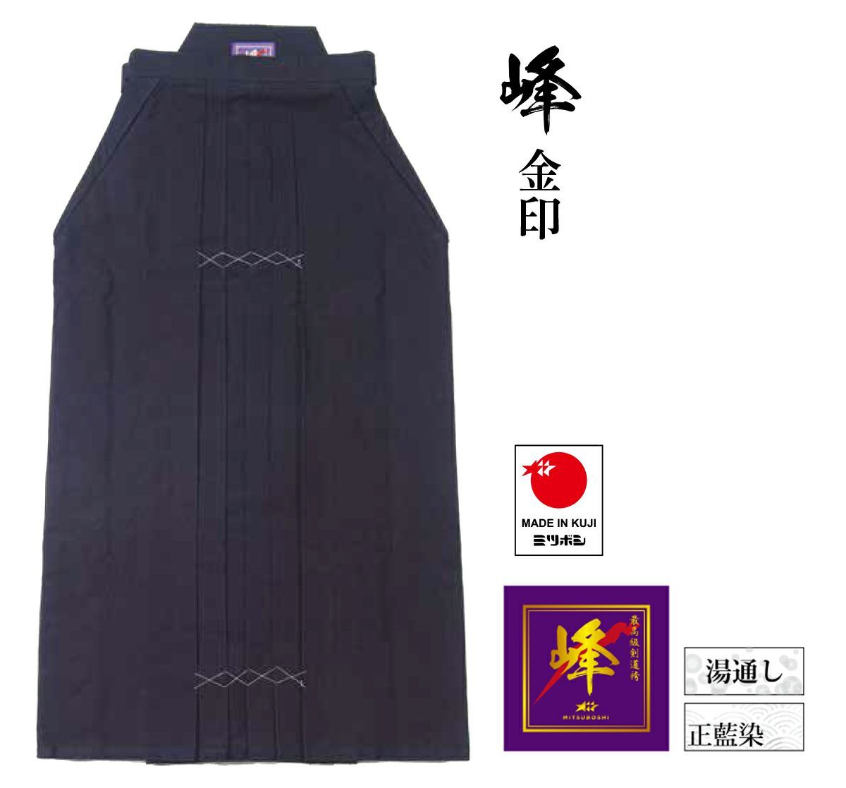 峰 金印 正藍染極 #11000剣道袴 35,393円
