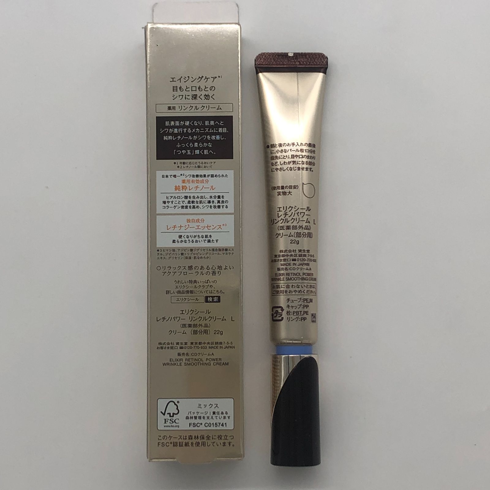 未開封 22g*3本 エリクシール レチノパワー 薬用 リンクルクリーム L エリクシール / エリクシール レチノパワー リンクルクリーム L