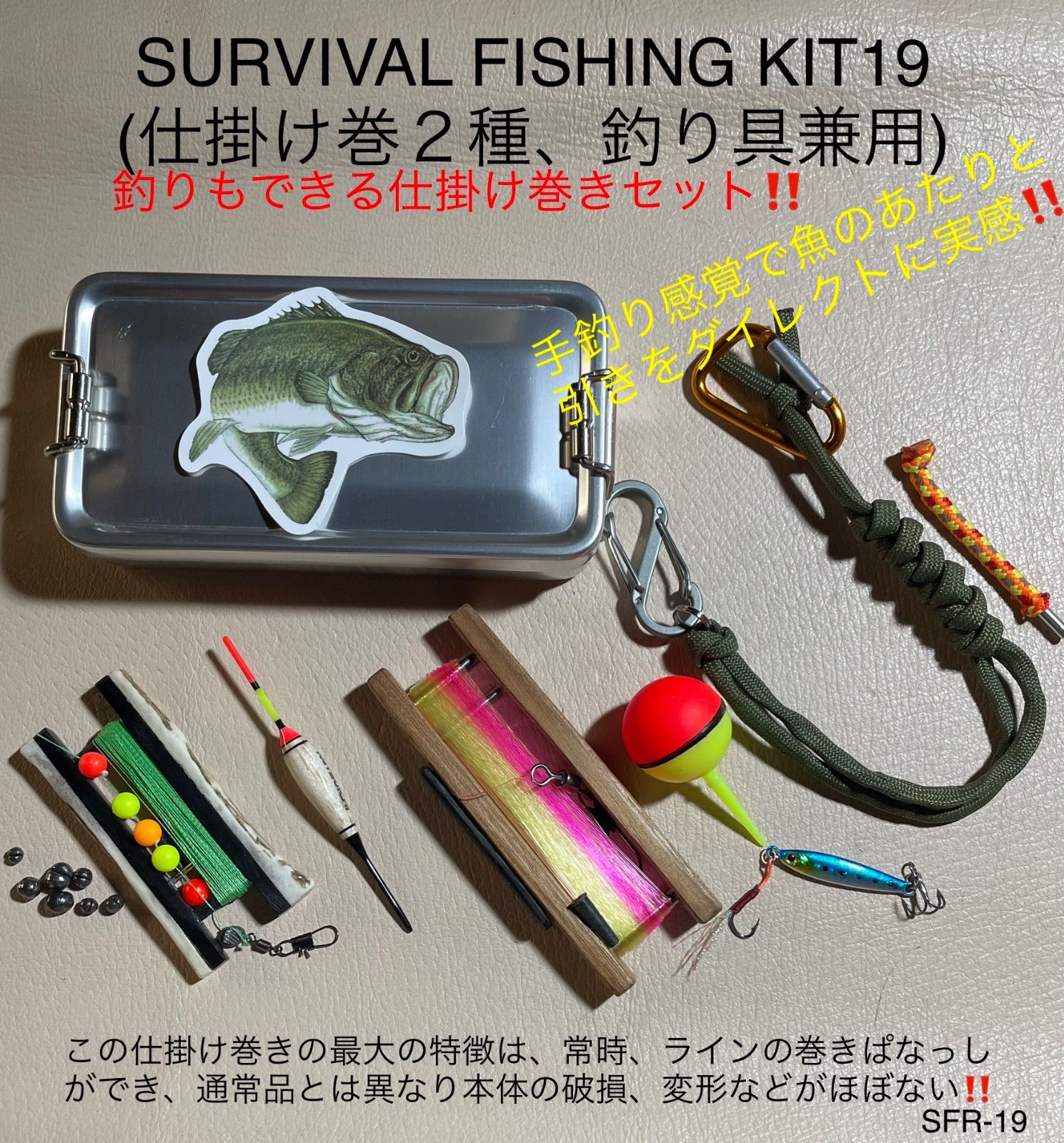 フィッシングセット 19 ブッシュクラフト サバイバル 沢登り