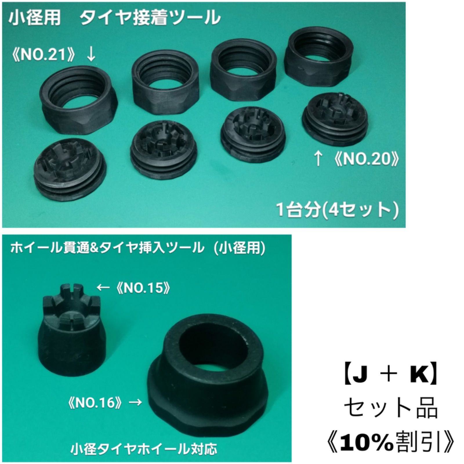 J ＋ K】セット 小径用タイヤホイール加工ツール（貫通/タイヤ挿入/接着） ミニ四駆治具 - メルカリ