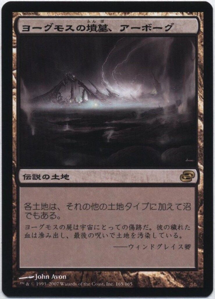 ヨーグモスの墳墓、アーボーグ　英語版　3枚　mtg ヨーグモスの墳墓、アーボーグ 英語版 3枚 mtg EX+](FOIL)(フル