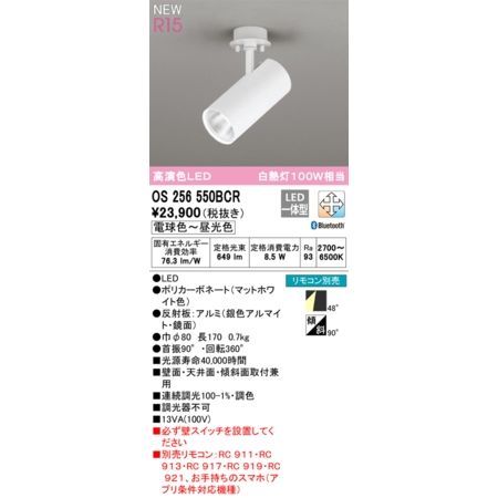 7営業日以内発送 オーデリック ODELIC OS256550BCR LEDスポットライト 沖縄離島販売不可