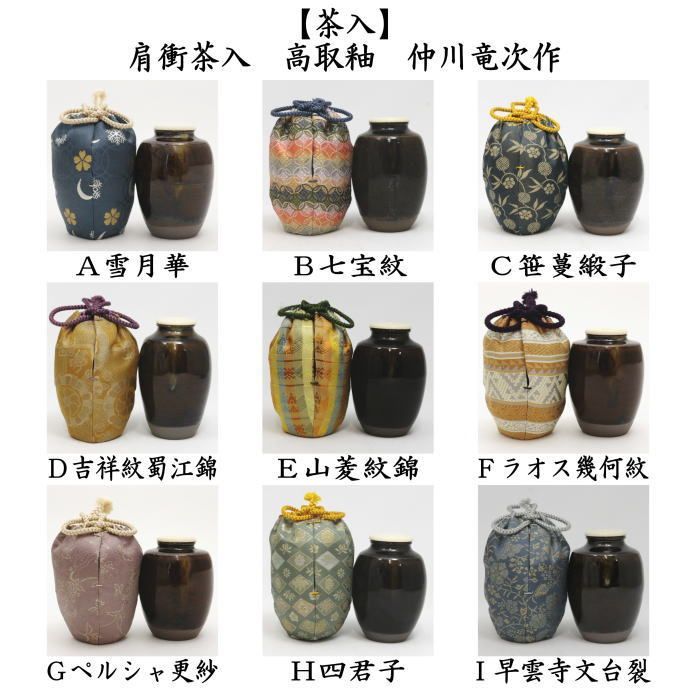 茶器|茶道具 茶入
