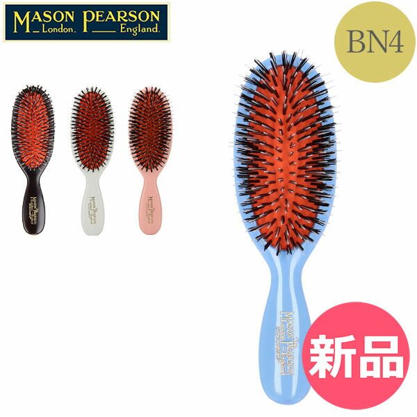 Mason Pearson メイソンピアソン ブラシ ポケットミックス BN4 猪毛 ヘアブラシ くし 高品質 MPR-97