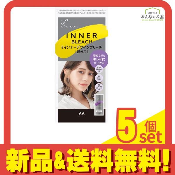 ルシードエル インナーデザインブリーチ 1個 5個セット まとめ売り