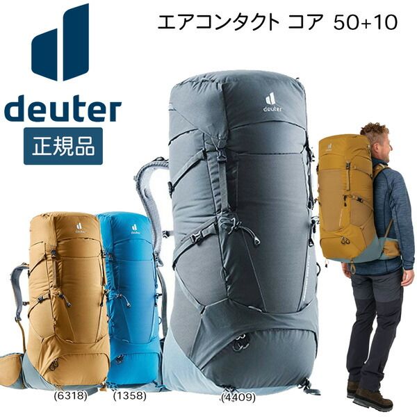 トレッキング ドイター DEUTER エアコンタクト コア 50 10