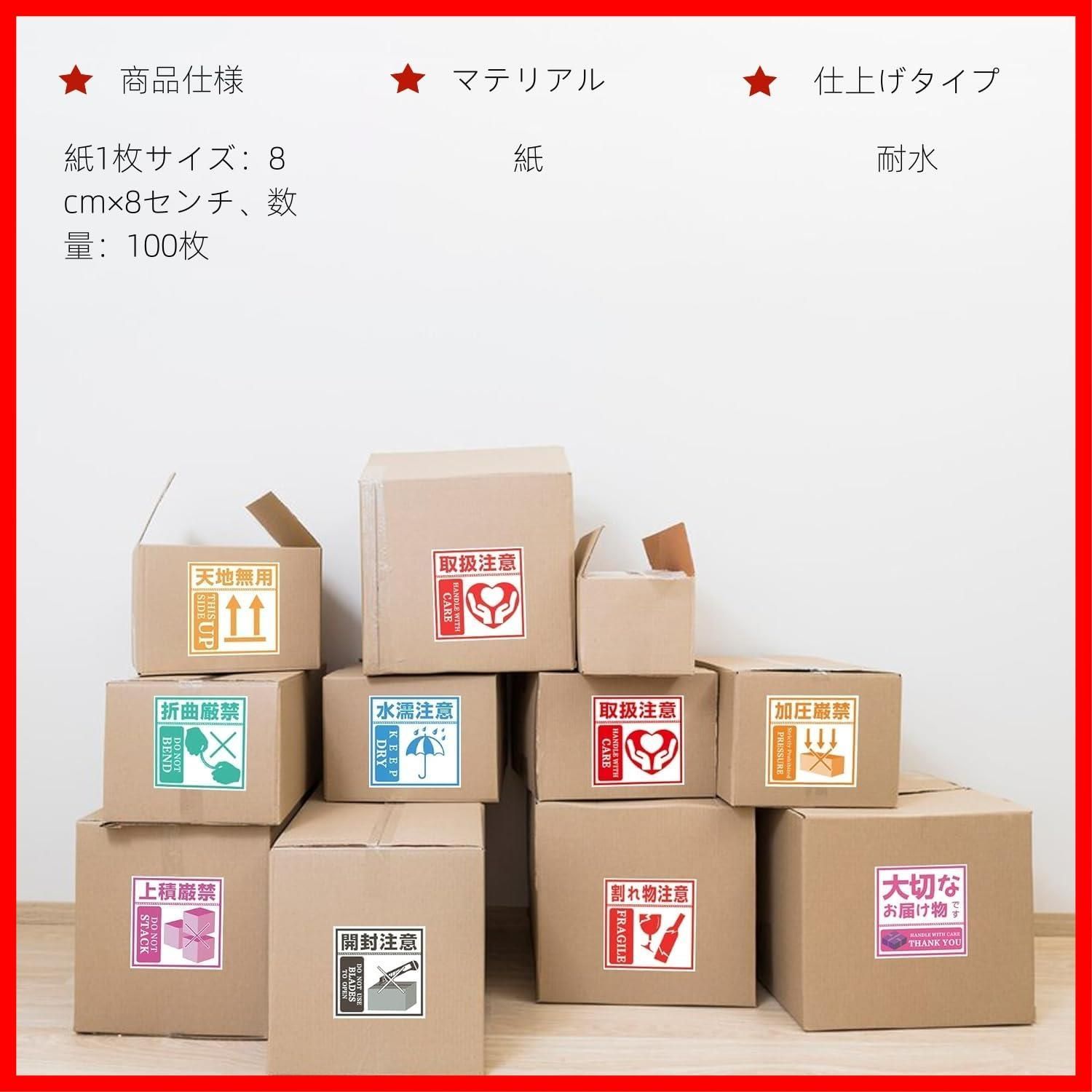 トレンド商品】8cm×8cm 割れ物注意 シールこわれもの注意 シール 