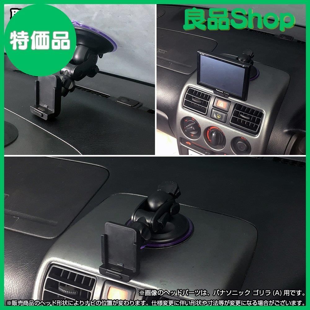 パナソニック ゴリラ SSD ポータブル カーナビゲーション用 車載用取付スタンド (ゲル吸盤タイプ ロングアーム )適合 A [