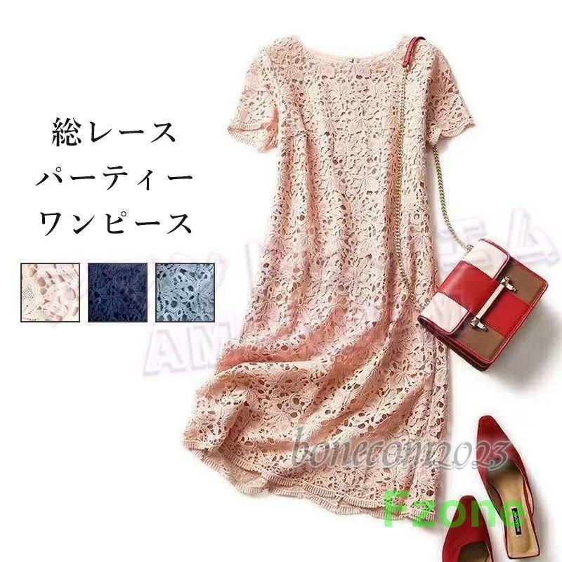 総レースワンピース 結婚式 パーティードレス 半袖 春夏 秋冬 膝下丈 ミディアム丈 ブ きれいめ 華やかおしゃれ エレガント シースルー 上品 大きいサイズ 二次
