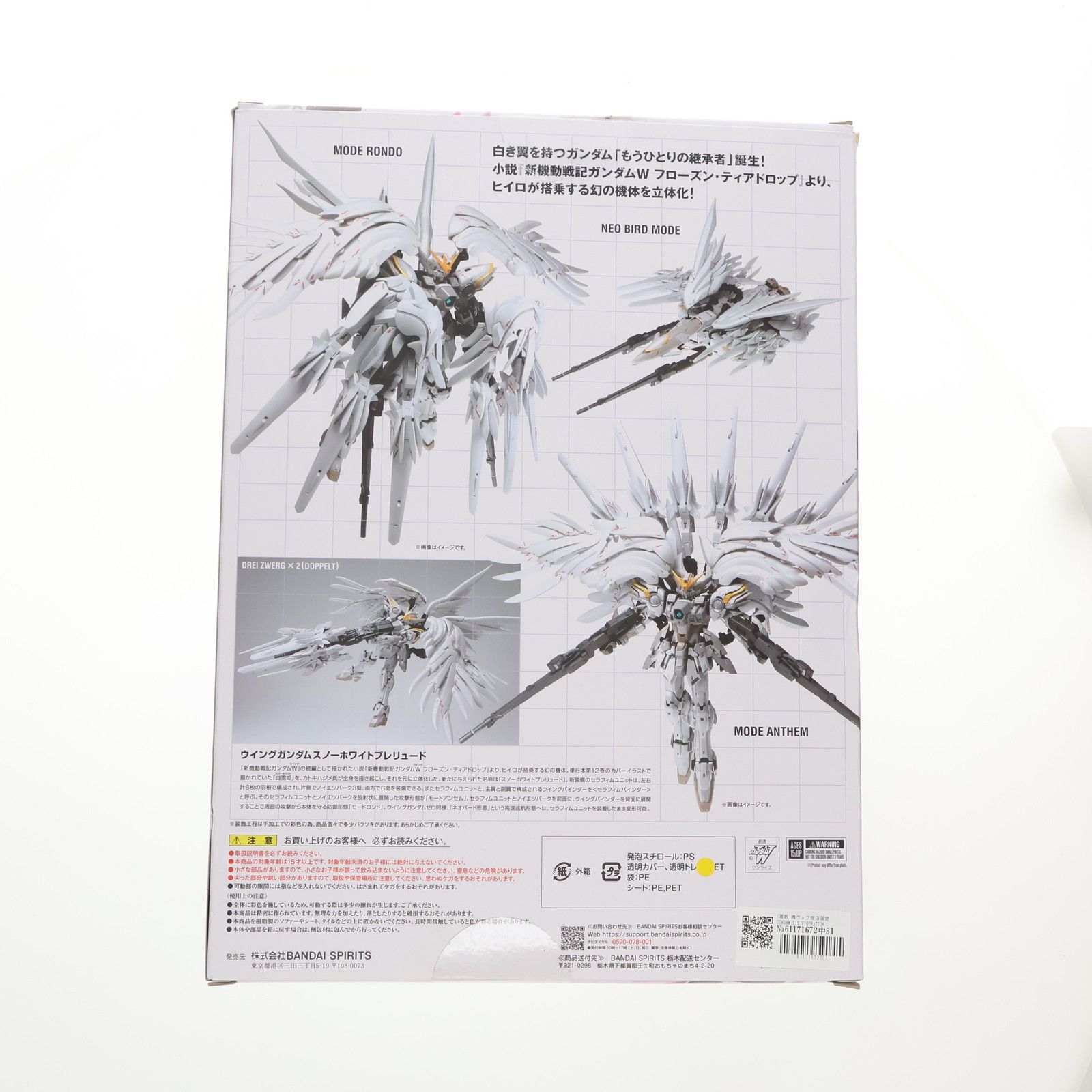 WHITE - (再販) 魂ウェブ商店限定 GUNDAM FIX FIGURATION L COMPOSITE ウイングガンダムスノーホワイトプレリュード 新機動戦記ガンダムW Frozen Teardrop(ウイング フローズンティアドロップ) 完成品 可動フィギュ FIG]魂ウェブ商店限定 GUNDAM FIX FIGURATION METAL COMPOSITE