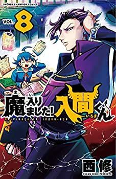 魔入りました!入間くん コミック 1-8巻セット